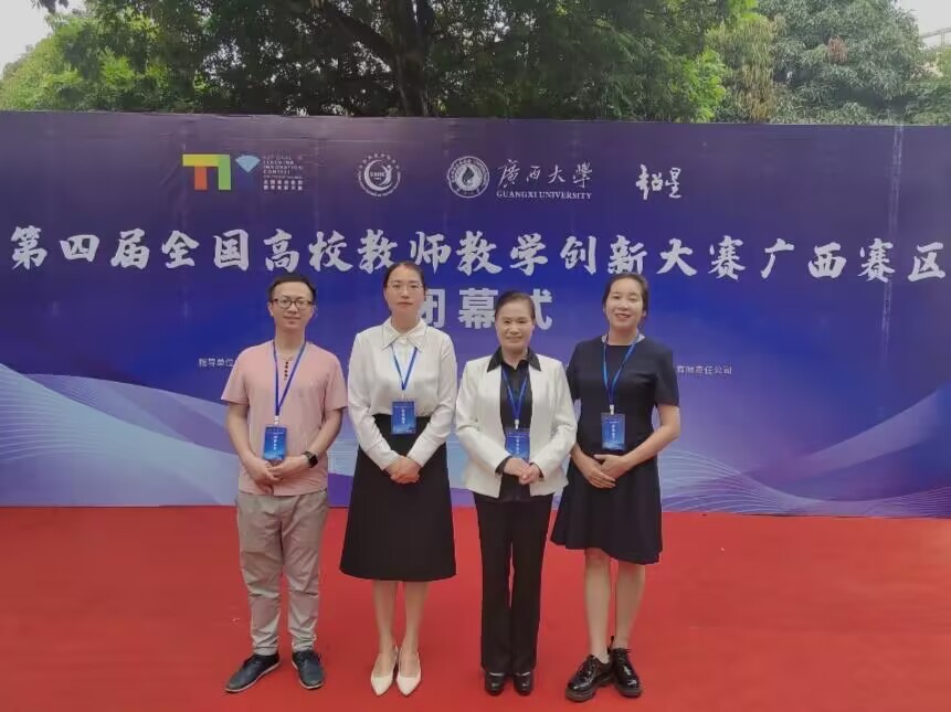 FUN乐天使官方网站教学团队在第四届全国高校教师教学创新大赛中荣获佳绩